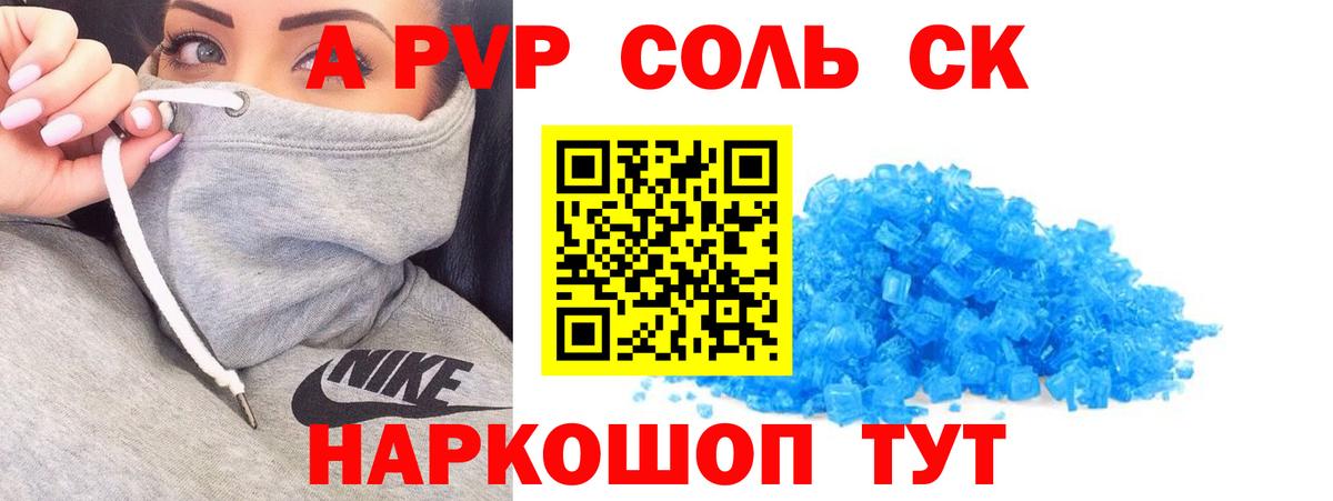 A-PVP  Киреевск  Alpha PVP крисы CK  Alfa_PVP Crystall  A PVP крисы CK 