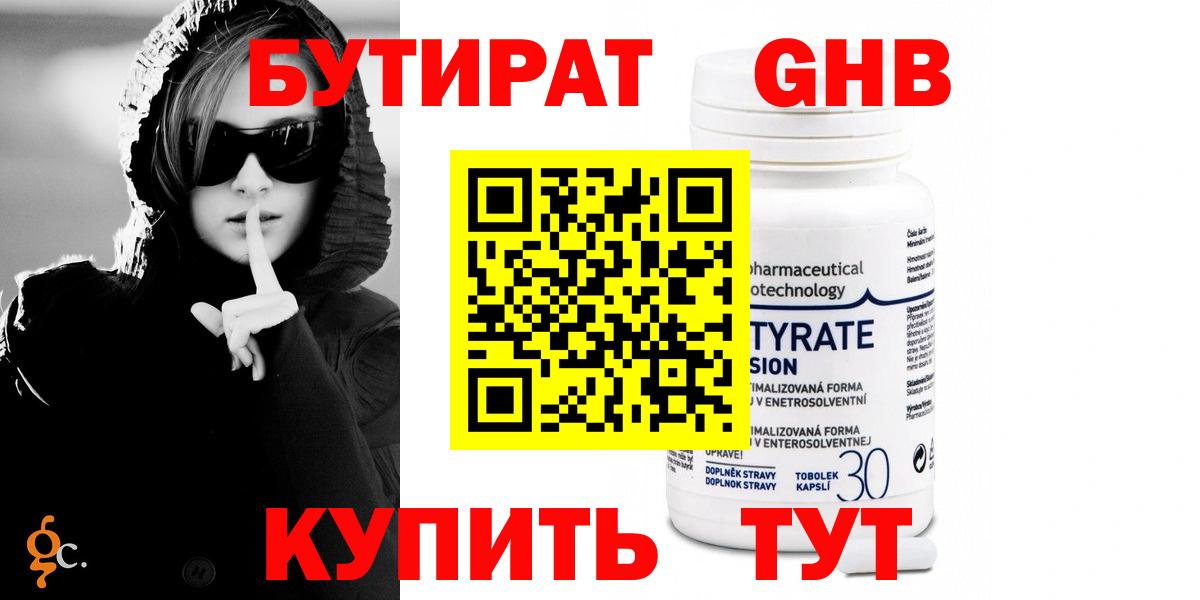 БУТИРАТ BDO 33% Киреевск