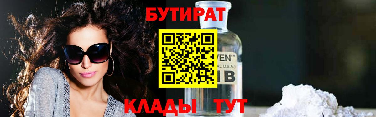 БУТИРАТ жидкий экстази  БУТИРАТ  Киреевск 