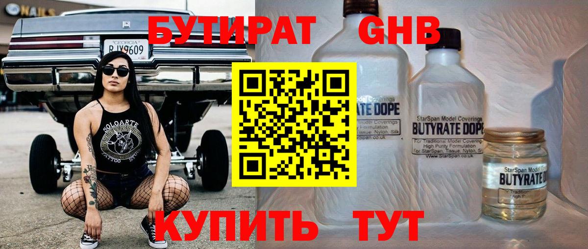 Бутират  Вход с VPN  Киреевск  БУТИРАТ оксана 