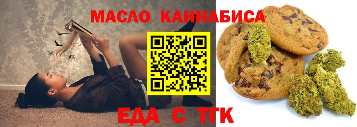 Еда ТГК марихуана  Киреевск 