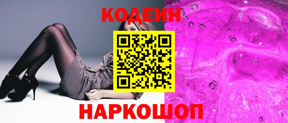 Кодеин напиток Lean (лин) Киреевск