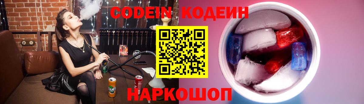 где купить   Киреевск  Кодеин напиток Lean (лин)  Кодеиновый сироп Lean напиток Lean (лин) 