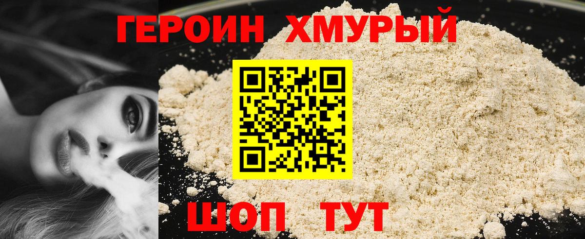 Героин белый Киреевск