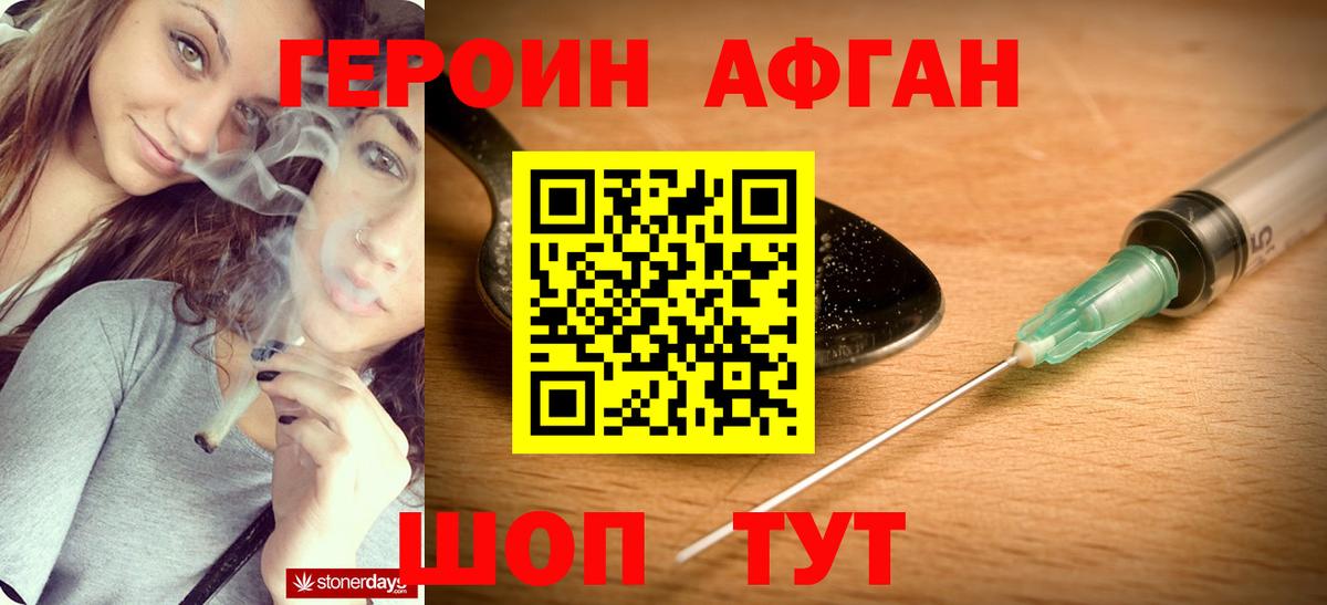 Киреевск  ГЕРОИН Афган  Героин  Вход с VPN 