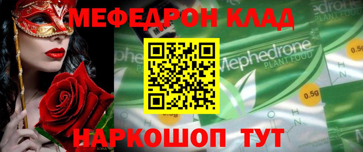 МЕФ мука  Киреевск  МЕФ  Мефедрон mephedrone 
